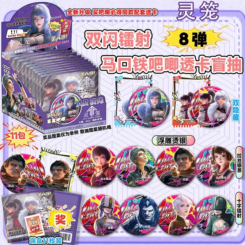 Spirit Cage 8번째 AR 야광 블라인드 박스