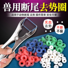 直供羊用断尾钳圈无血去势钳剪尾钳器仔猪断尾圈去势圈扩张钳