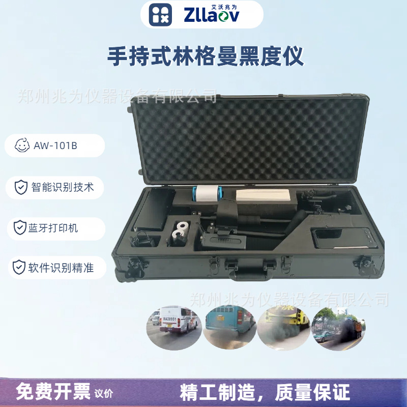 手持式林格曼黑度仪AW-101B林格曼黑度计便携式手持式黑度计