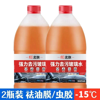 Beiqi Powerful Stain Removal Glass: Glass agent - 15-2-bottles