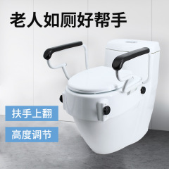 高齢者便器増高器は手すりをひっくり返すことができます。