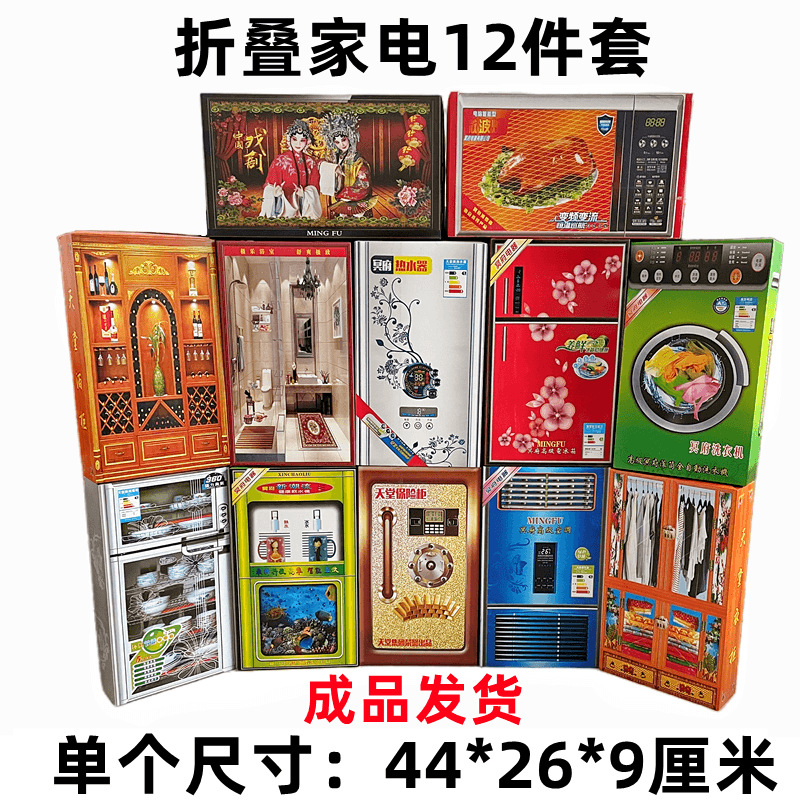 접이식 완성 가전 제품 12 종 세트