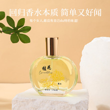 国货桂花女士香水持久淡香清新茉莉百合玫瑰花香调淡香水厂家批发