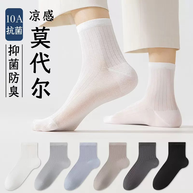 袜子男夏季超薄款商务袜子莫代尔中短筒抑菌吸汗黑色运动休闲短袜