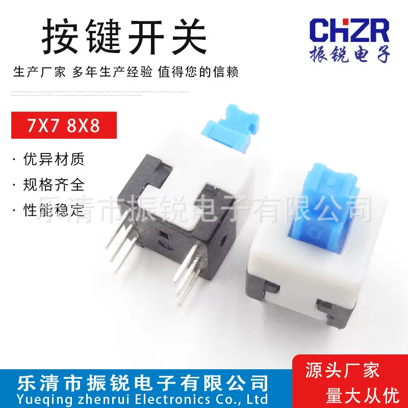 8.5X8.5轻触6脚7*7按键直插无锁自锁按钮无有声单边3脚开关