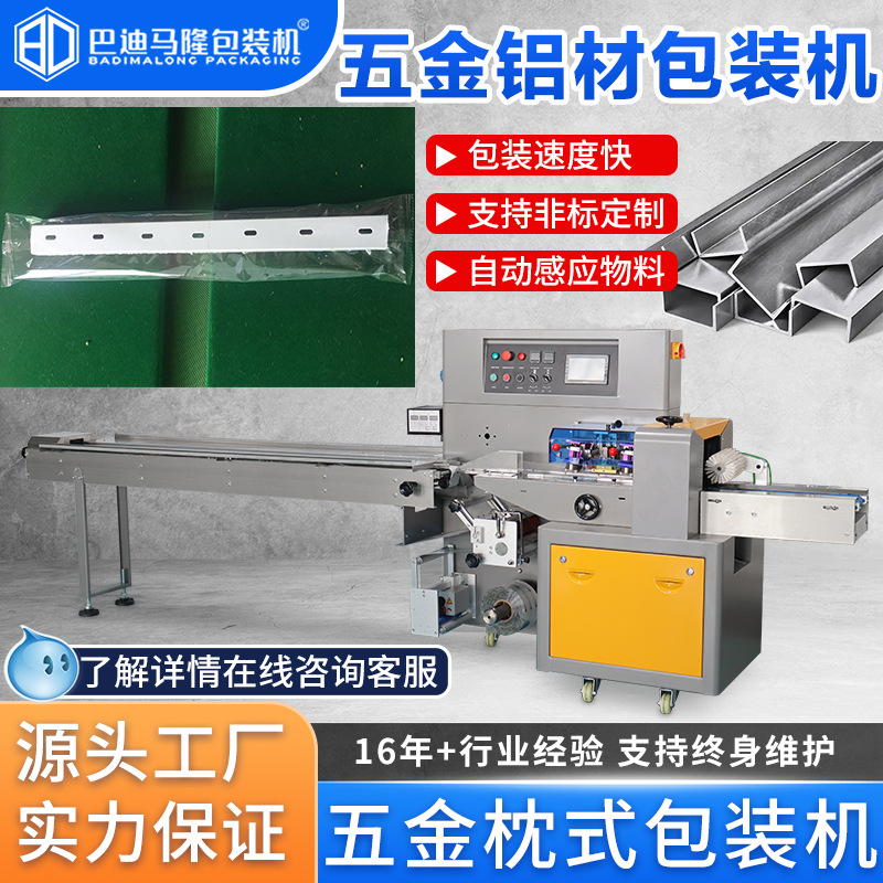 全自动铝材包装机 定制门锁门拉手波纹水管插座五金件枕式包装机