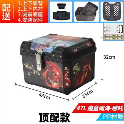 Motorcycle trunk – Storage Box for Electric Vehicles - tail-boxblackbig-sticker-demon-boy-haohai-nezhaliningbackrestset