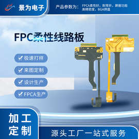 fpc柔性电路板软板手持终端设备高精密双层线路板FPC抄板支持打样