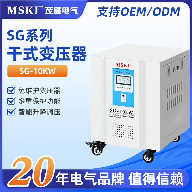 SG-10KW干式变压器 三相干式隔离变压器380V变220V转415V440V480V
