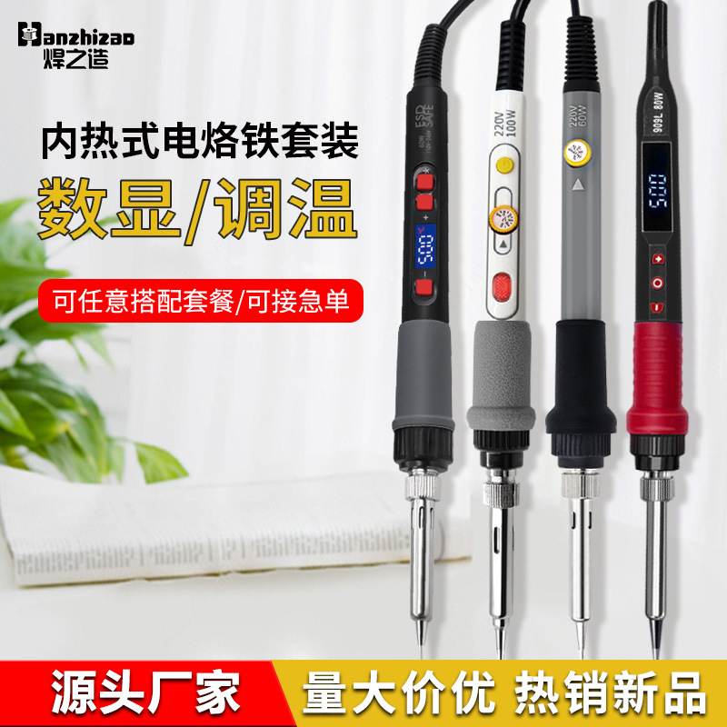 内热式调温电烙铁家用60w 数显电络铁欧规电热笔电子焊接维修工具