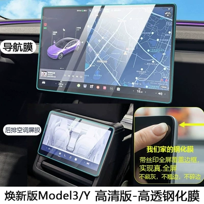 Suitable for Tesla's New Version Model3/Y Screen Tempered Film Central Control Navigation Display Protective Film Accessories (Car interior film) - renewed-version-of-model-3y-navigation-rear-row-hd-version-dust-proof-tempered-film
