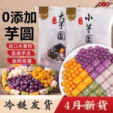 芋圆手工小子纯大珍珠奶茶店水果捞配料西米露商用家