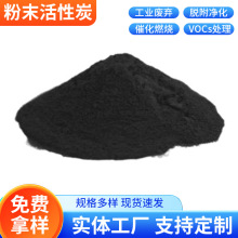 苏州旭峰粉末活性炭粉 污水处理COD脱色提纯食品加工 木质煤质粉