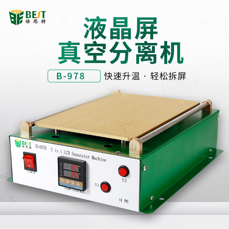倍思特 二合一真空分离机贴合分离器 平板手机大屏幕拆分BEST-978