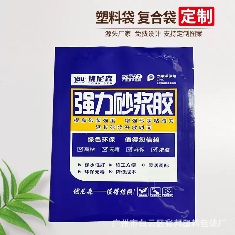 水泥砂浆胶包装袋定制建筑速溶胶粉袋子订做填缝剂堵漏王塑料袋