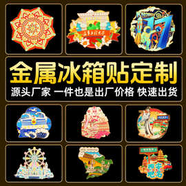 创意金属冰箱贴定制 青岛新疆苏州景区diy动漫卡通文创财神冰箱贴