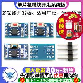 STC15F104W STC15W204S单片机模块 开发板系统板 核心板 学习板