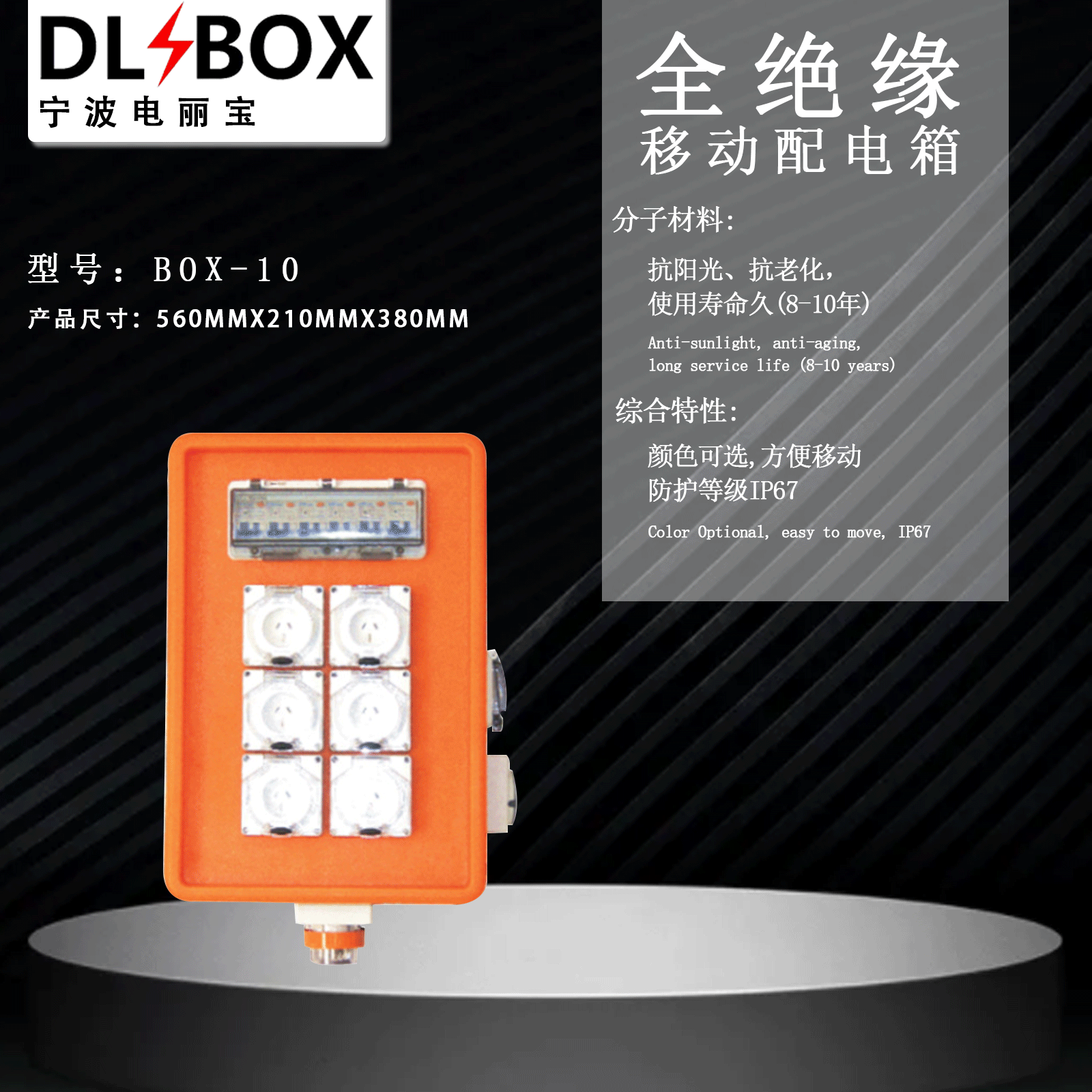 电丽宝防水检修箱 插座箱 配电箱 绝缘配电箱 建筑工地配电箱