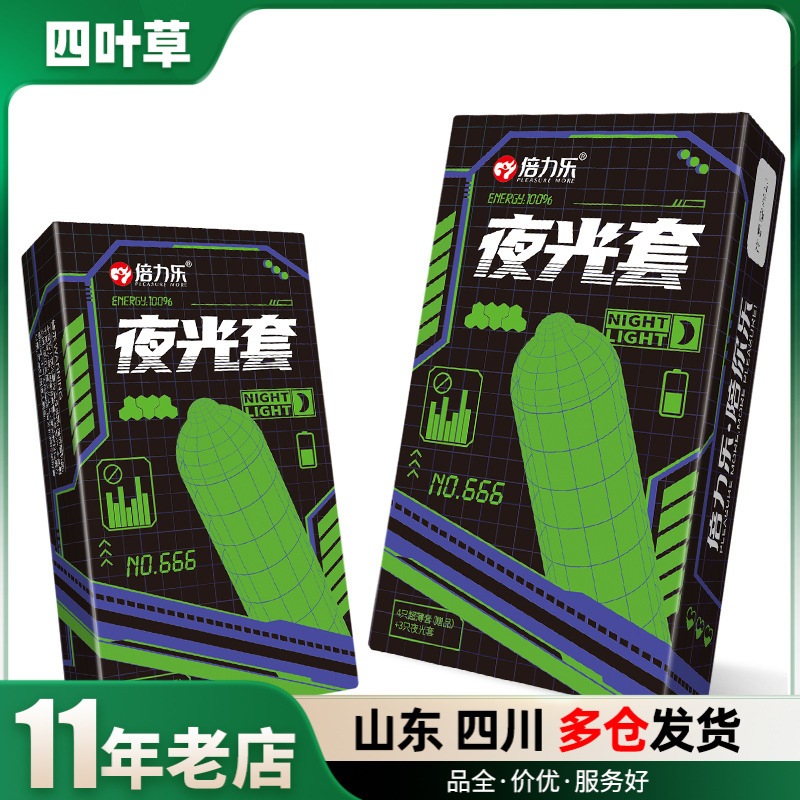 倍力乐夜光套第二代3只夜光套+4只超薄套荧光情趣光面套成人用品