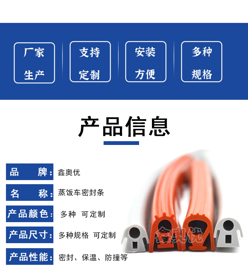 蒸饭车密封条1_02.jpg