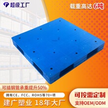 行家选平板双面周转托盘塑料叉车托盘仓库重型卡板货架托盘垫板