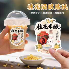 桂花酒酿贴纸D制奶茶龙井乌龙饮料饮品防水杯可爱装不干胶贴纸