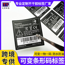 跨境专供条码标签贴纸消银龙防水耐撕一物一码可变流水条形码贴纸