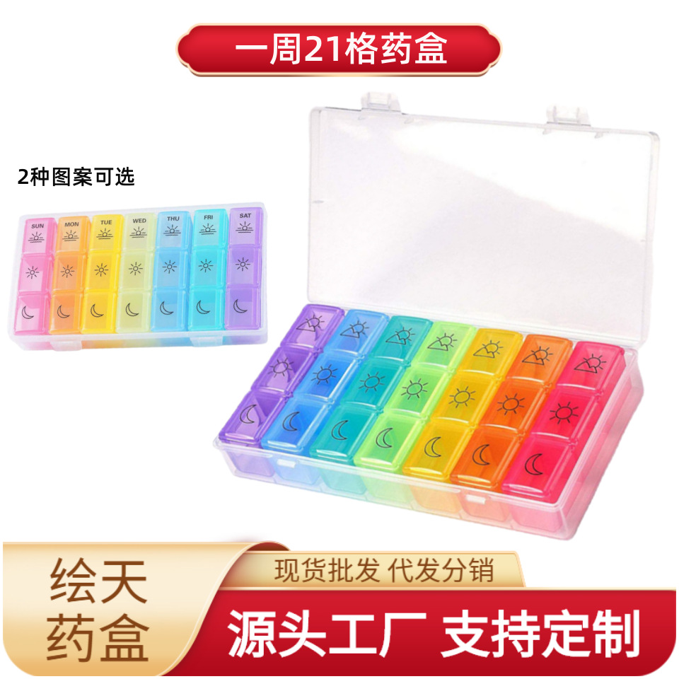 一周7天21格药盒 便携七彩色旅行药盒分类盒 塑料分格药盒厂家