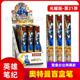 卡游奥/特曼英雄笔记按动式中性笔光耀版第21弹盲盒笔小学生文具