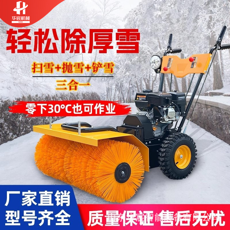 手推式扫雪机小型清雪机市政物业家用市政道路小区多功能清洗机