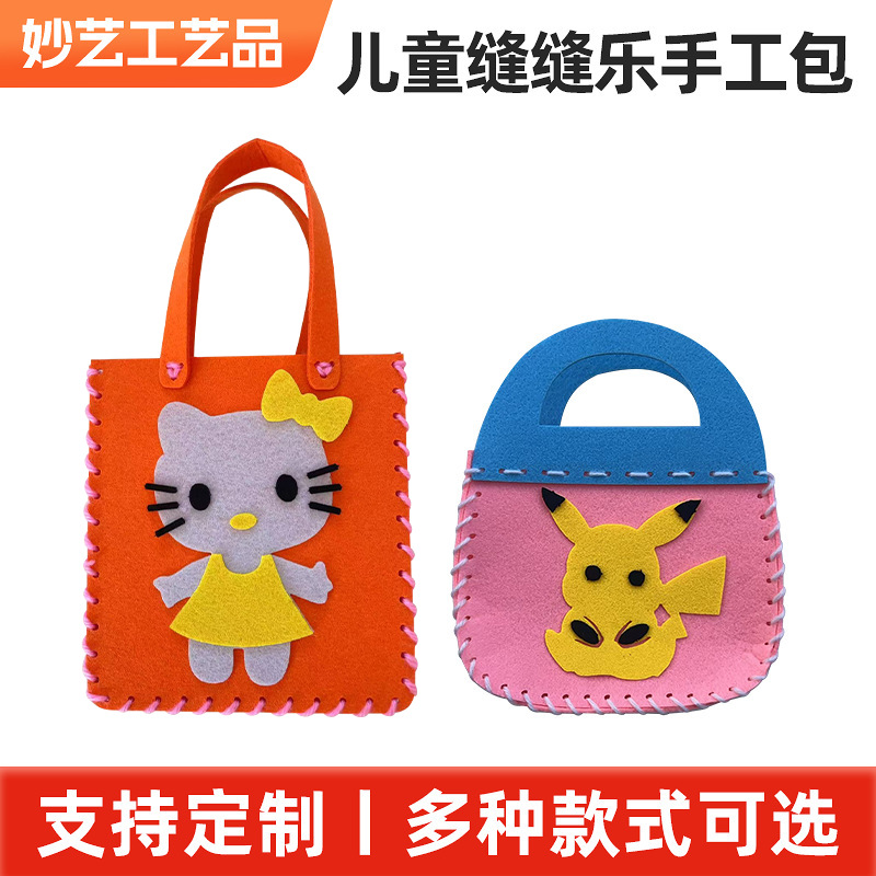 无纺布DIY卡通缝缝乐儿童手工包立体粘贴制作儿童玩具卡通材料包