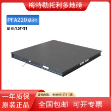 梅特勒托利多地磅SCS工业称重PFA220型1.5T/3T吨地上衡电子平台秤
