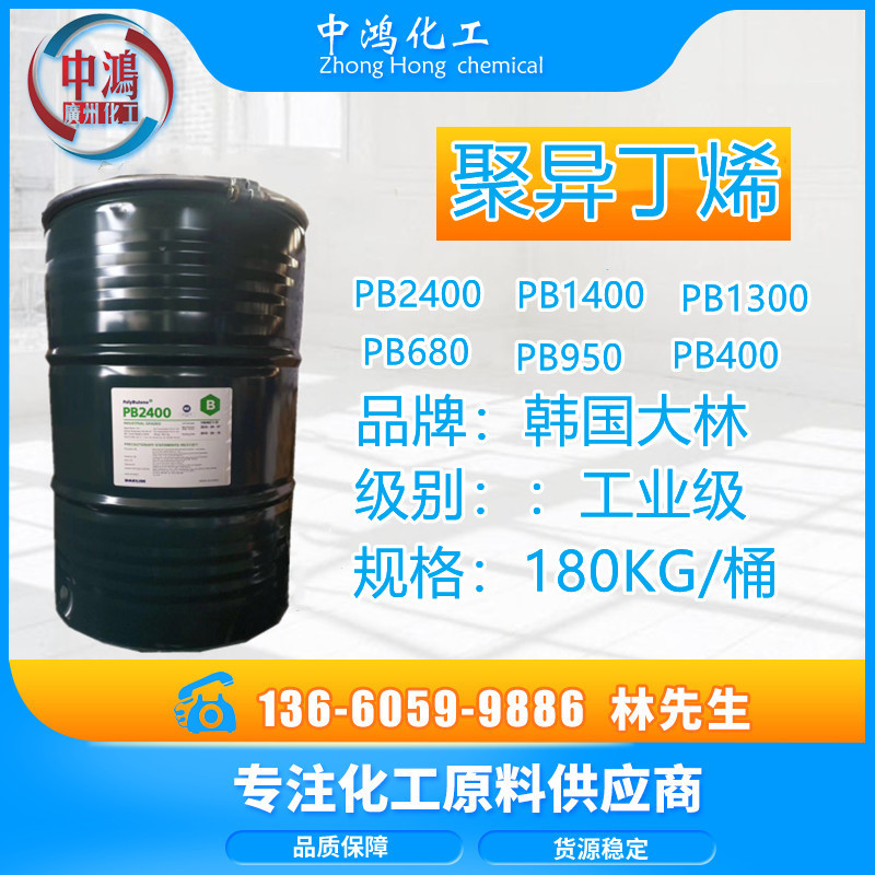 一级代理韩国原装大林聚异丁烯PIB1400胶黏剂 聚丁烯PB1400