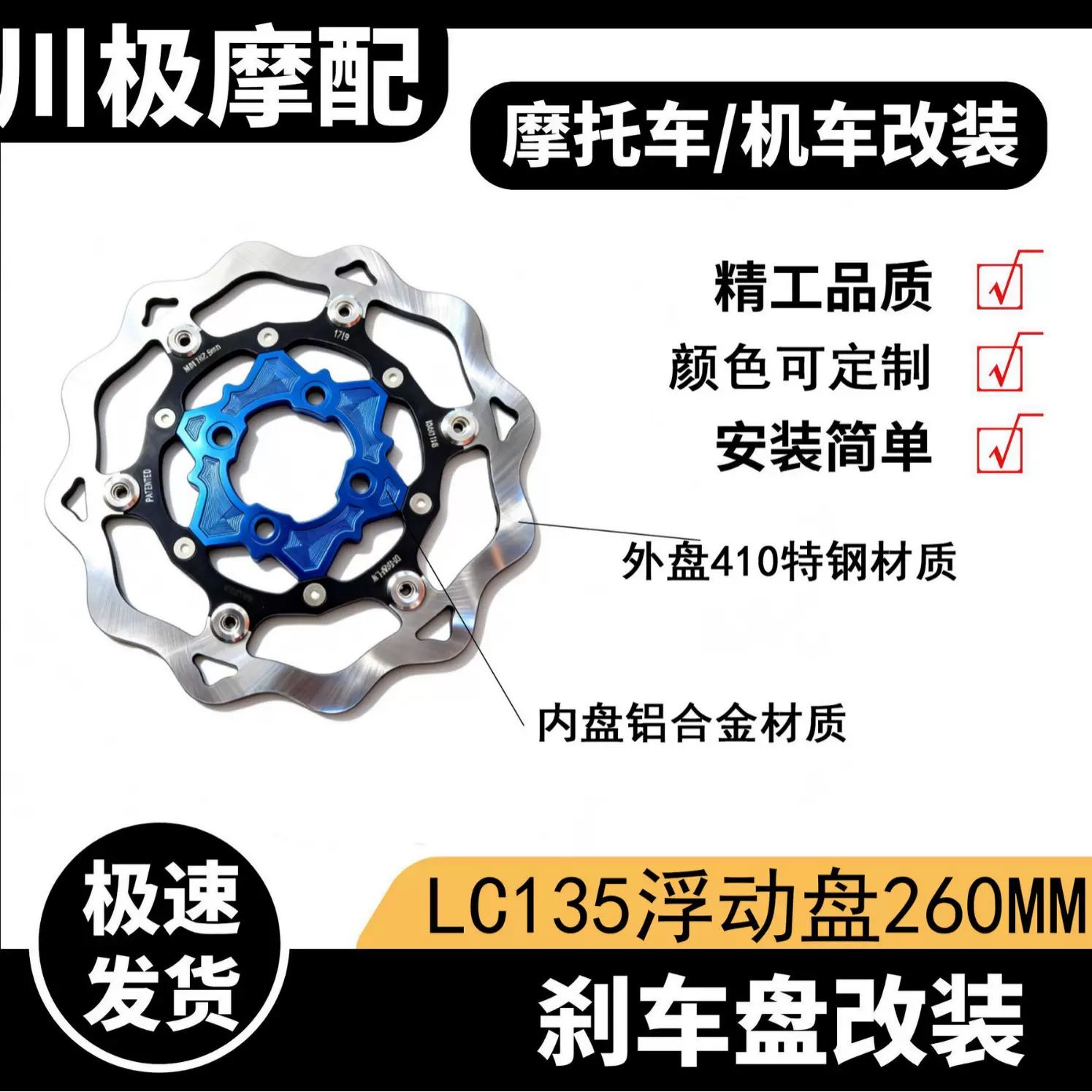 通用摩托车刹车片原厂原装碟刹盘东南亚LC135浮动盘260摩托车改装