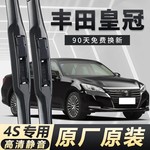 丰田皇冠专用雨刮器耐用高清静音原装前后窗雨刷无骨高清批发电商
