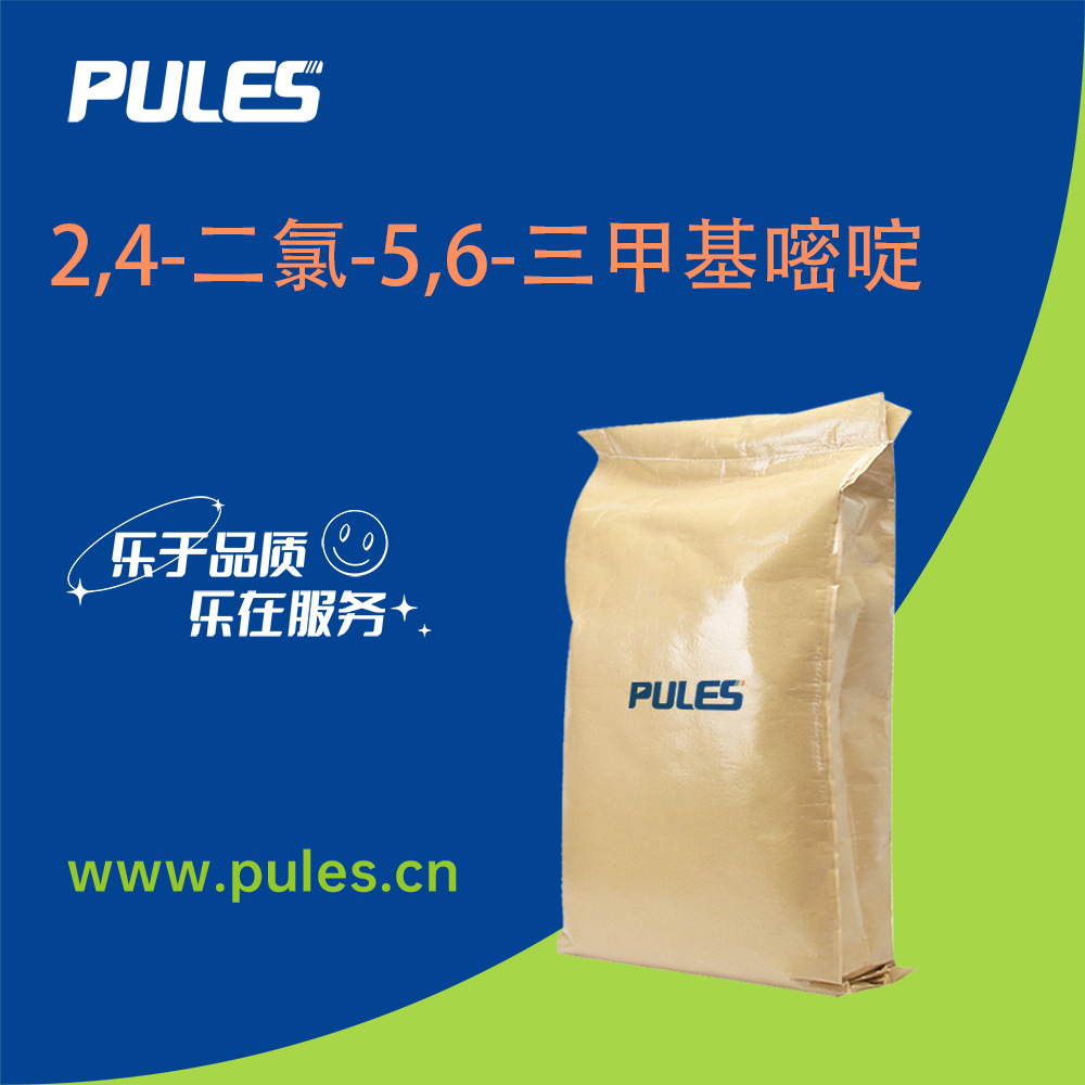 2,4-二氯-5,6-三甲基嘧啶 5466-43-3 化工中间体 普乐司袋装粉末