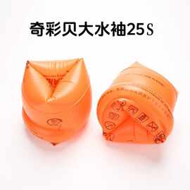 奇彩贝大水袖25S加厚圆筒手臂圈学游泳水袖加厚大浮力游泳装备