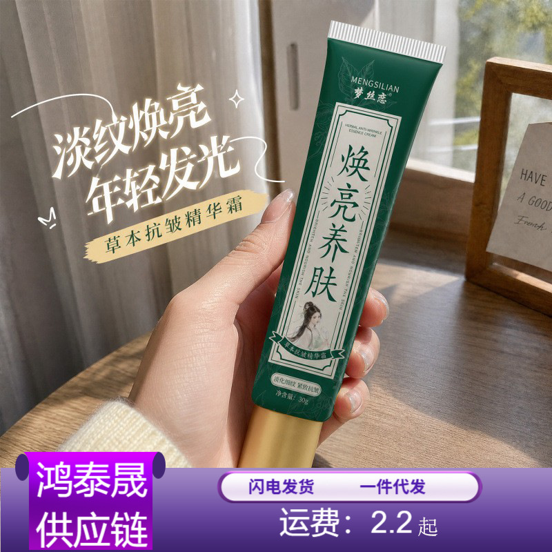 [In Stock] Mingsilian Herbal Brightening and Nourishing Cream: Hydrating, Moisturizing, Anti-Wrinkle, Firming, and Gentle