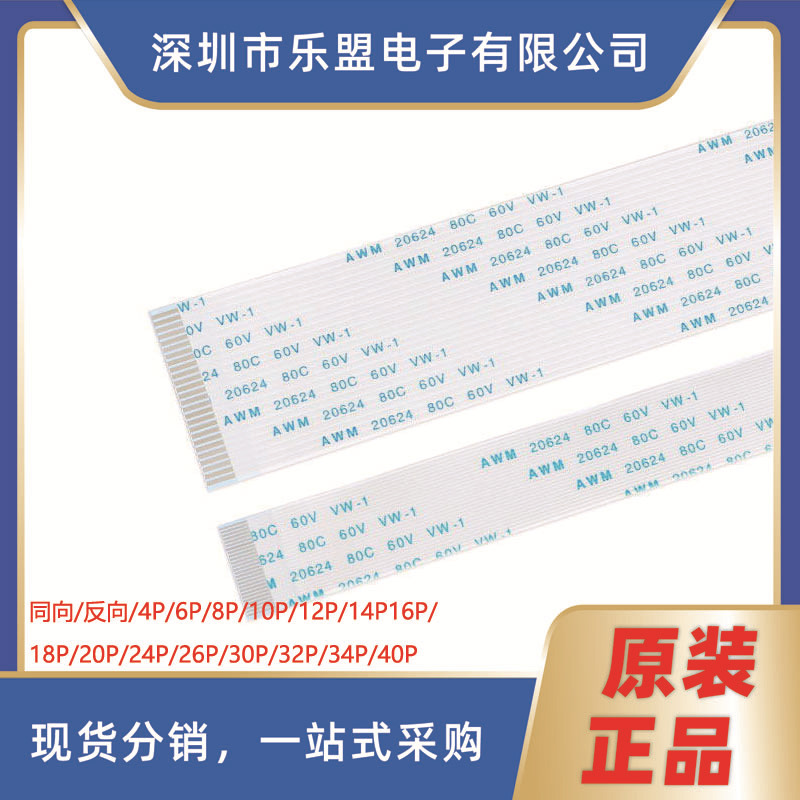 FFC连接线间距0.5/1.0MM 4/8P/10P/14/16/20/24/30/32/34/40P 6CM