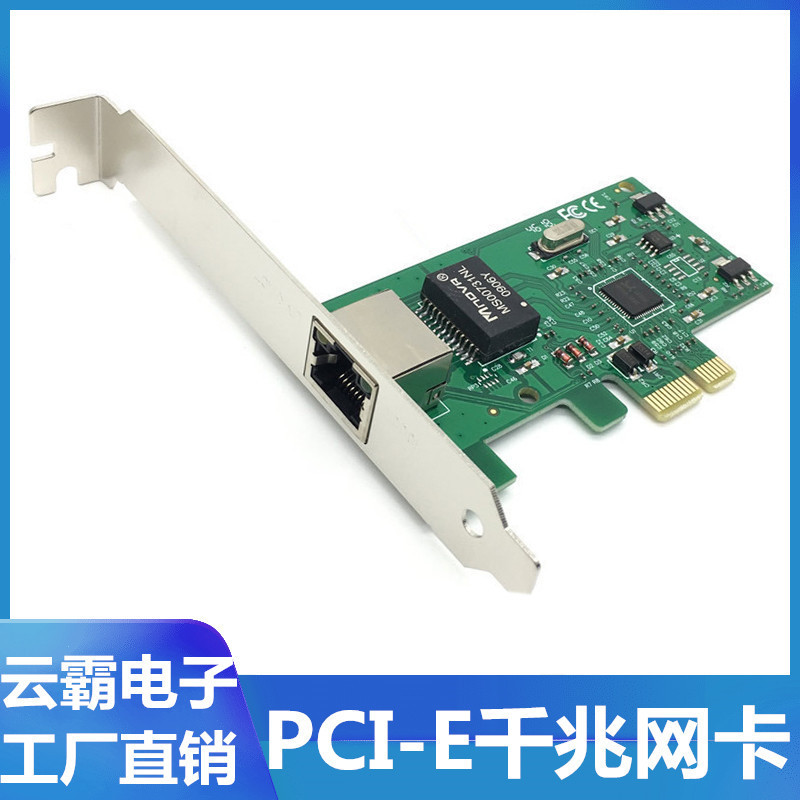 Desktop host PCI-E Gigabit network card RTL8111C chip Gigabit wired network card X1 interface drive-free Desktop host PCI-E Gigabit network card RTL8111C chip Gigabit wired network card X1 interface drive-free