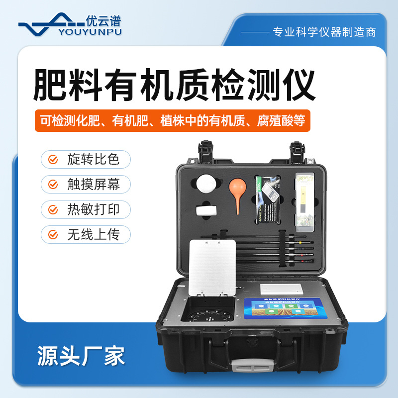 肥料有机质含量测定仪土肥复合肥有机质检测设备肥料有机质化验仪