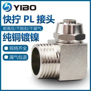 ��Ӛ�ܿ���PL8mm-02��Q���^6-01��ͨ10-03/12-04/4-M5�~懚��