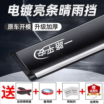 2024 BYD New Energy Qin Rain shield - qin-plus-dmi-set-of-four-pieces-electroplated-bright-strips-upgraded-version1-pair-with-labels