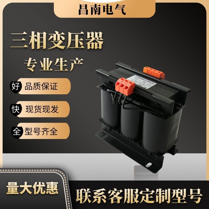 三相隔离变压器SG系列380V/220V干式415V/380V伺服110V/220V昌南