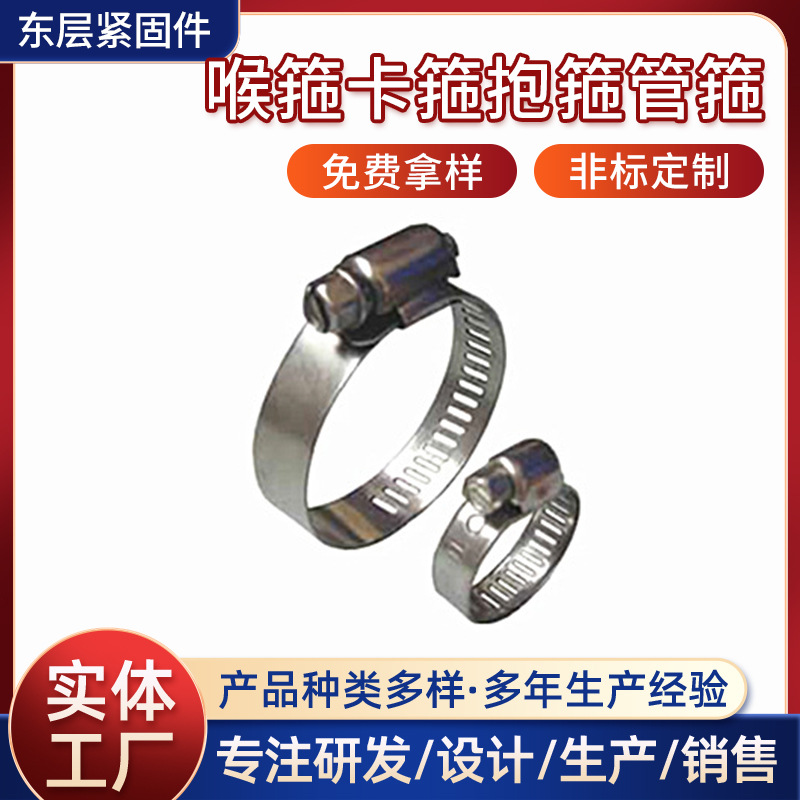 东明 304不锈钢喉箍卡箍抱箍管箍监控卡箍煤气管油烟机批发