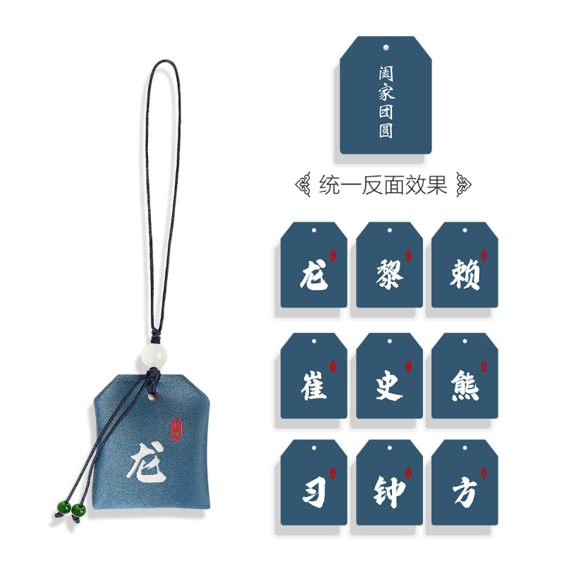 百家の姓は御守香包といいます。|undefined