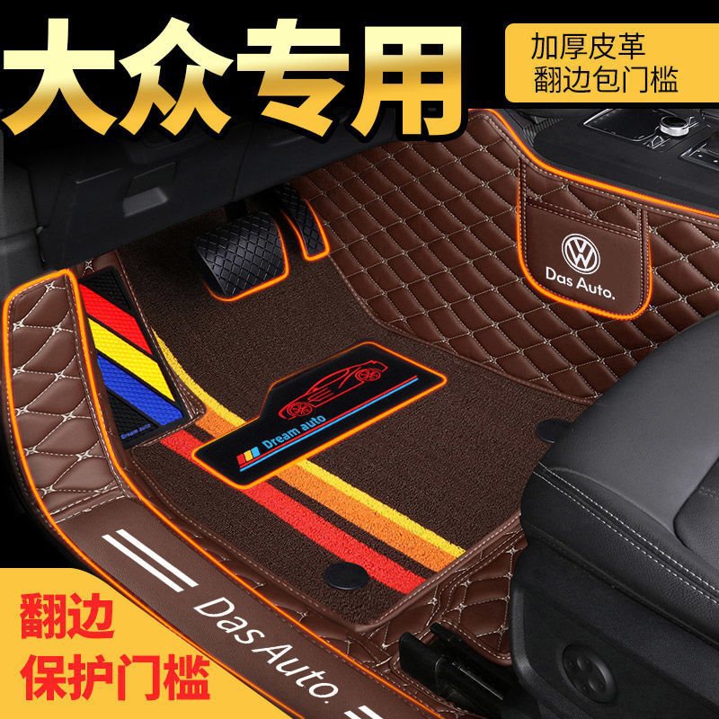 适用捷达新桑塔纳朗逸Polo速腾宝来途观帕萨特迈腾全包围汽车脚垫