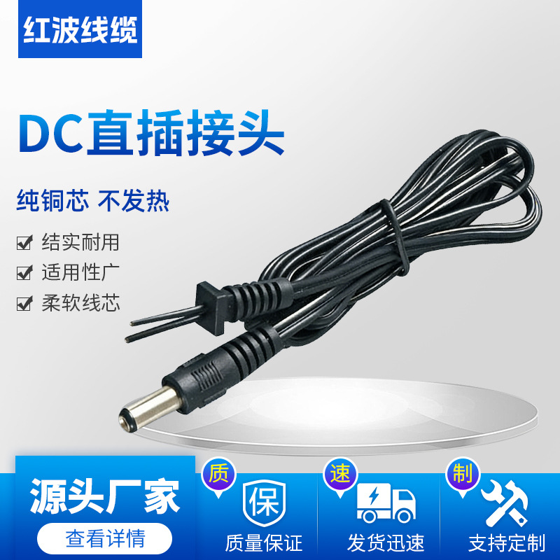 跨境DC直插接头黑白平行电源线延长线家用快充线厂家