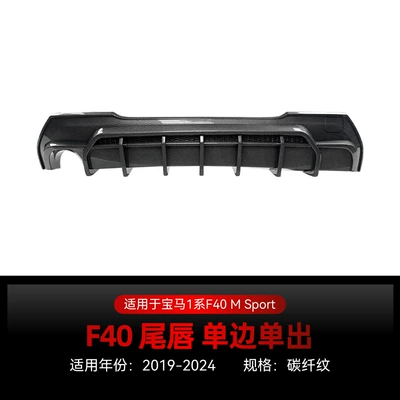 Spoiler 1 Series F40 m Sport - single-side-single-outlet-carbon-fiber-pattern2019-2024