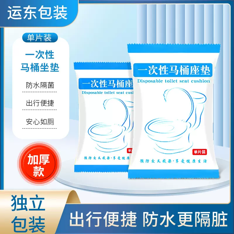 蓝白一次性便携式加厚无纺布马桶坐垫旅行孕妇酒店马桶套厂家直供